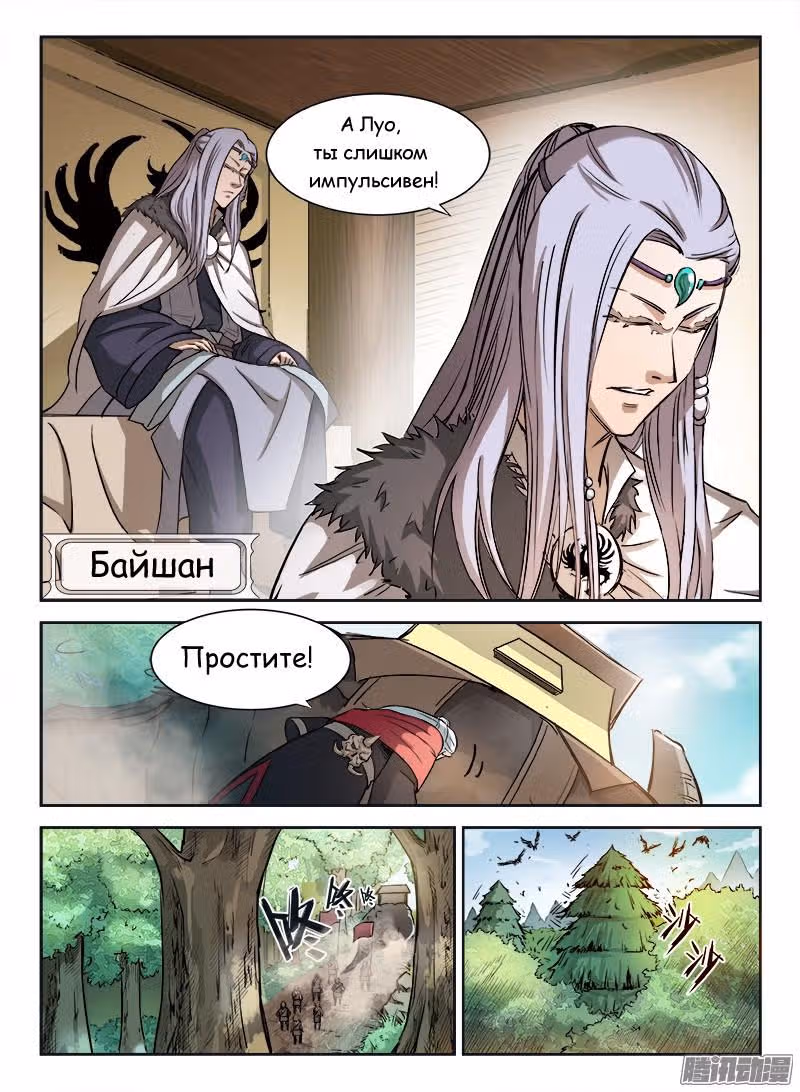 Охотник на драконов — Том 1 · Глава 3, страница 12