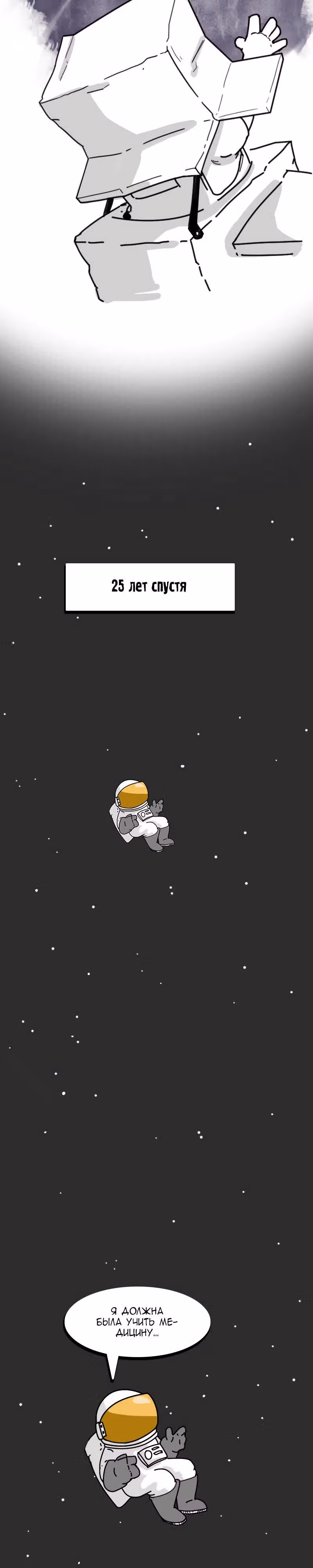 Моё имя - Смерть — Том 1 · Глава 109, страница 2