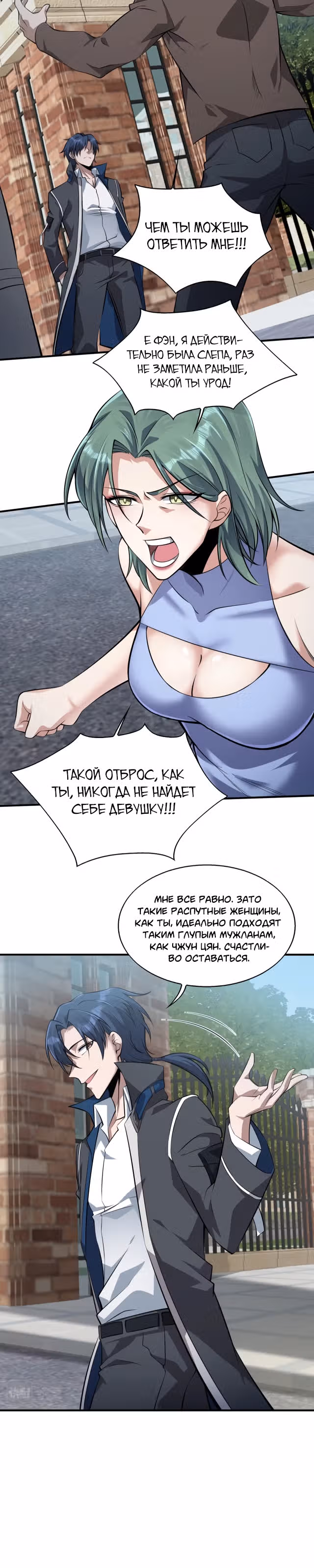 Злодей, вернувшийся из ада — Том 1 · Глава 3, страница 12