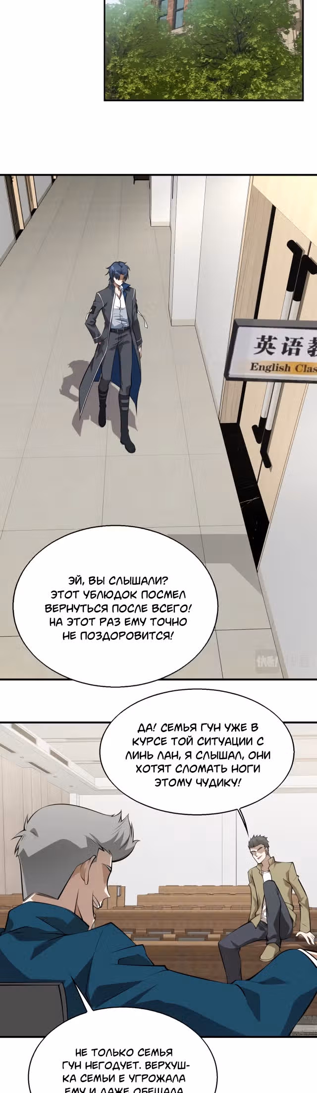 Злодей, вернувшийся из ада — Том 1 · Глава 3, страница 31