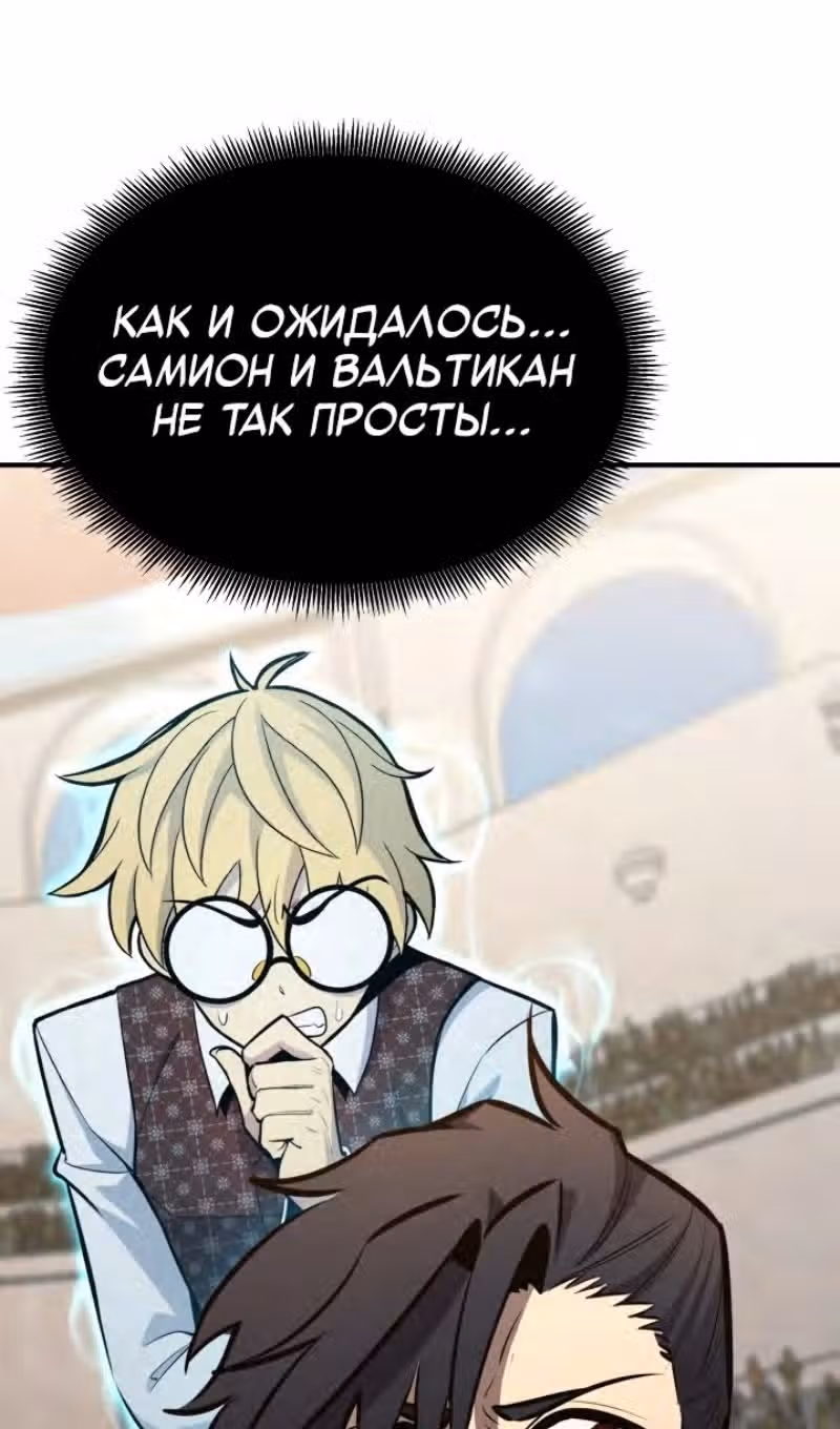 Моя типичная реинкарнация — Том 2 · Глава 106, страница 109