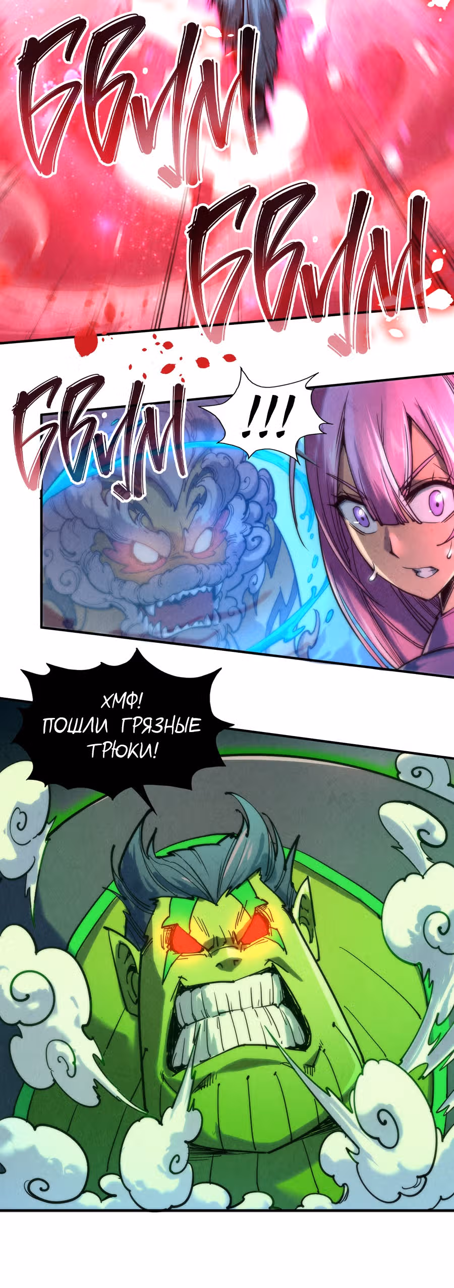 Сильнейший во все времена — Том 1 · Глава 101, страница 15