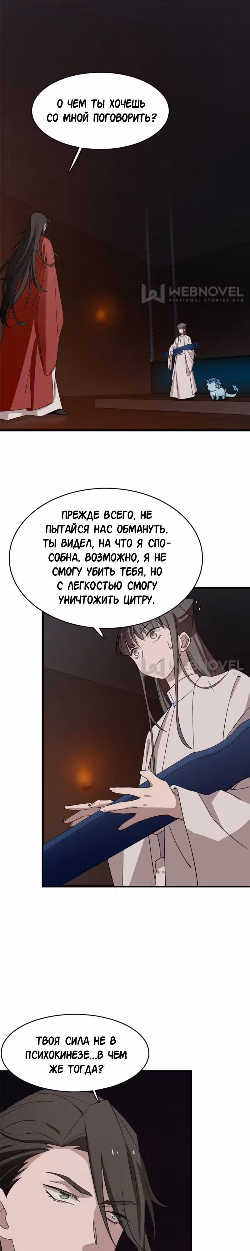Ядовитый мир: Легенда о спецагенте, целителе и принцессе. — Том 1 · Глава 55, страница 1
