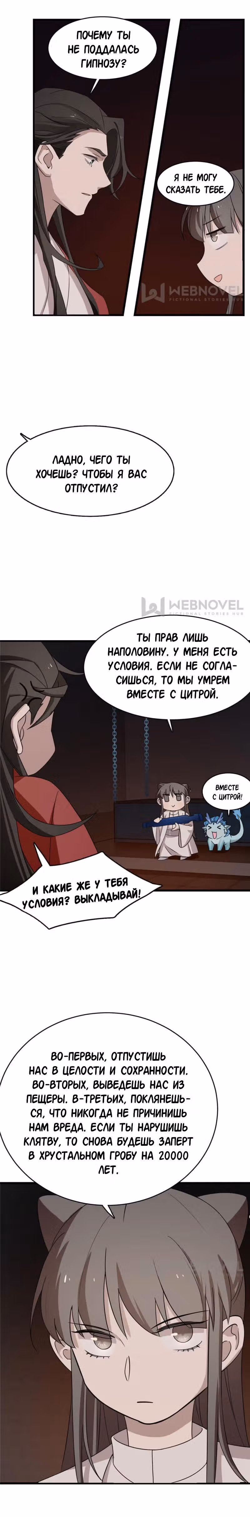 Ядовитый мир: Легенда о спецагенте, целителе и принцессе. — Том 1 · Глава 55, страница 3