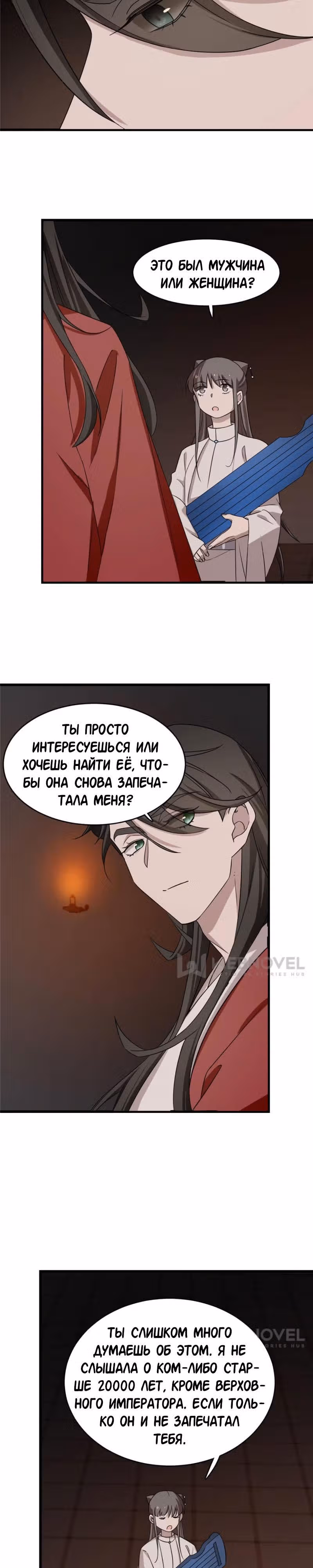 Ядовитый мир: Легенда о спецагенте, целителе и принцессе. — Том 1 · Глава 55, страница 9