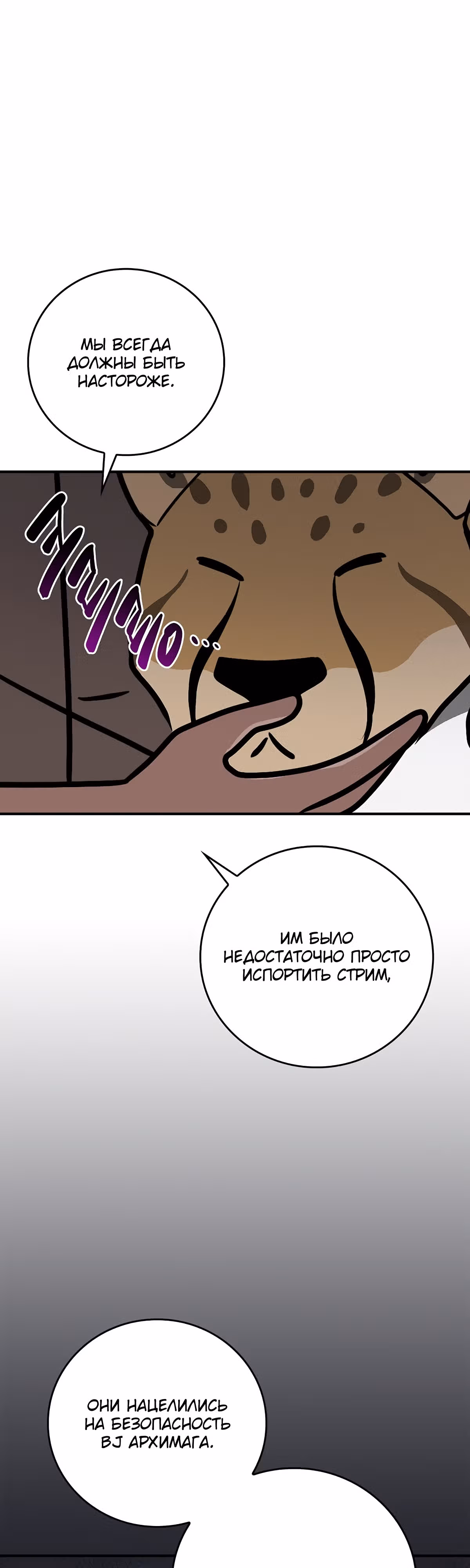 Великий маг в прямом эфире — Том 2 · Глава 91, страница 23
