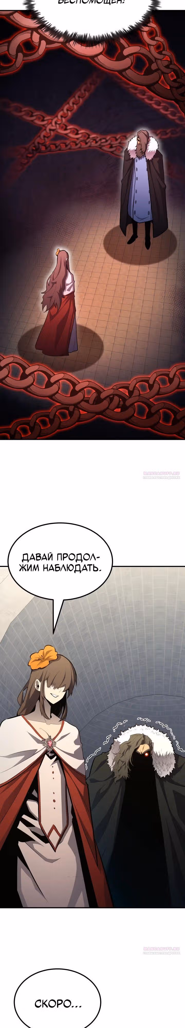 Моя типичная реинкарнация — Том 2 · Глава 105, страница 4