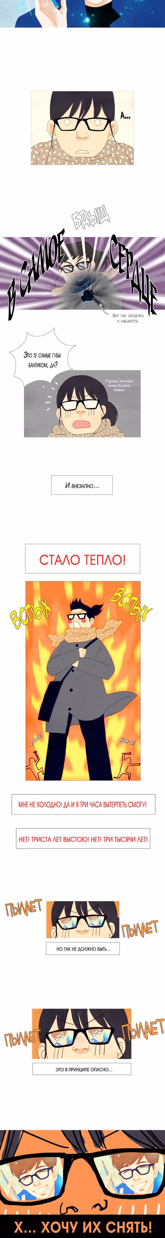 Прикоснуться к душе — Том 1 · Глава 2, страница 9