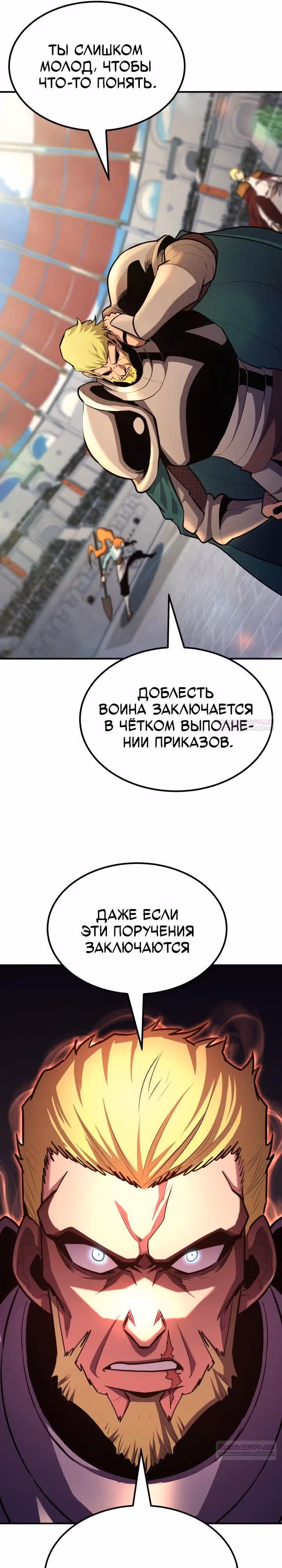 Моя типичная реинкарнация — Том 2 · Глава 104, страница 24
