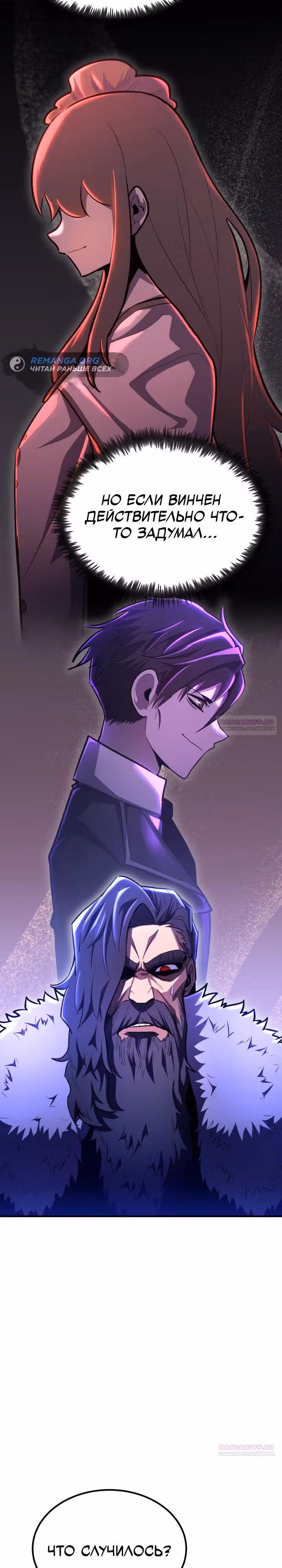 Моя типичная реинкарнация — Том 2 · Глава 104, страница 38