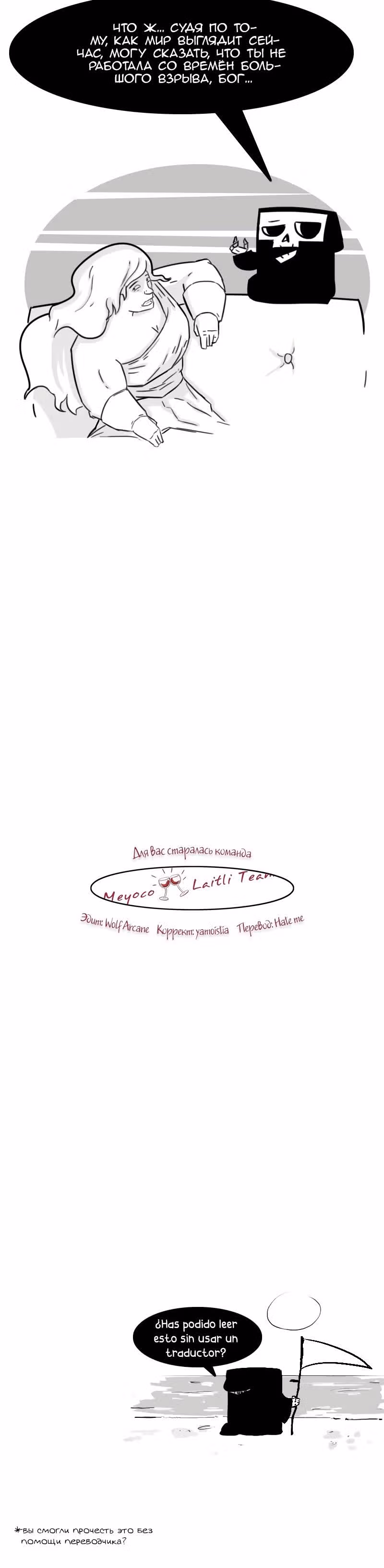 Моё имя - Смерть — Том 1 · Глава 115, страница 3