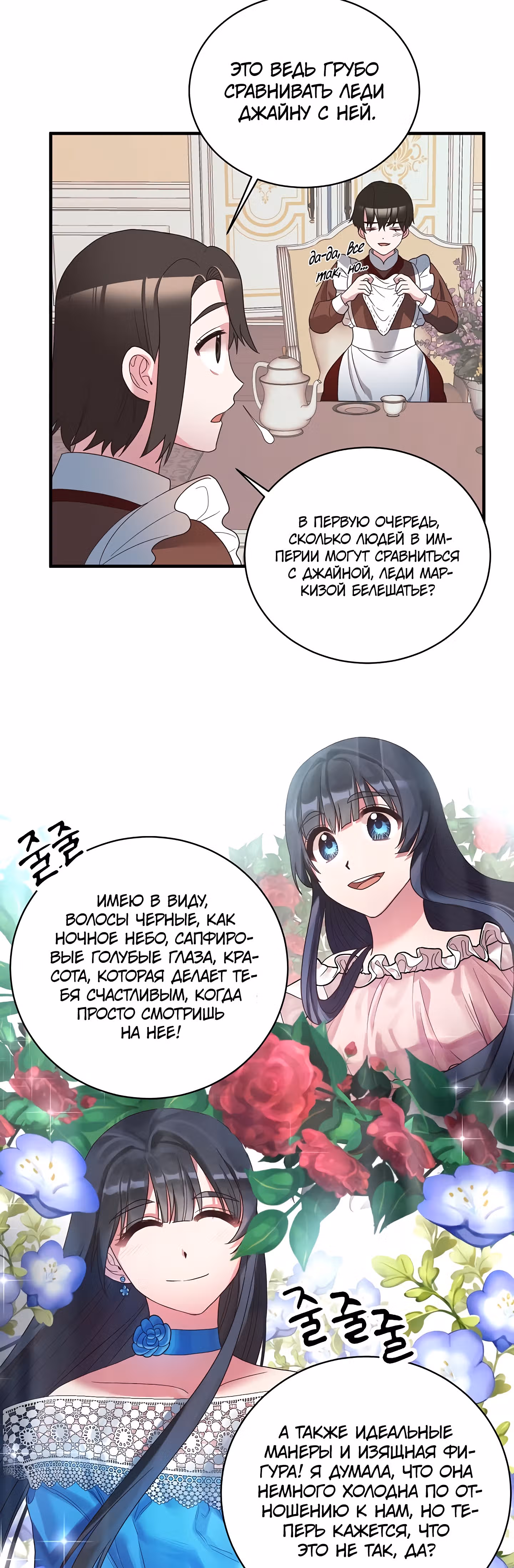 Ангельская леди — Том 1 · Глава 10, страница 16