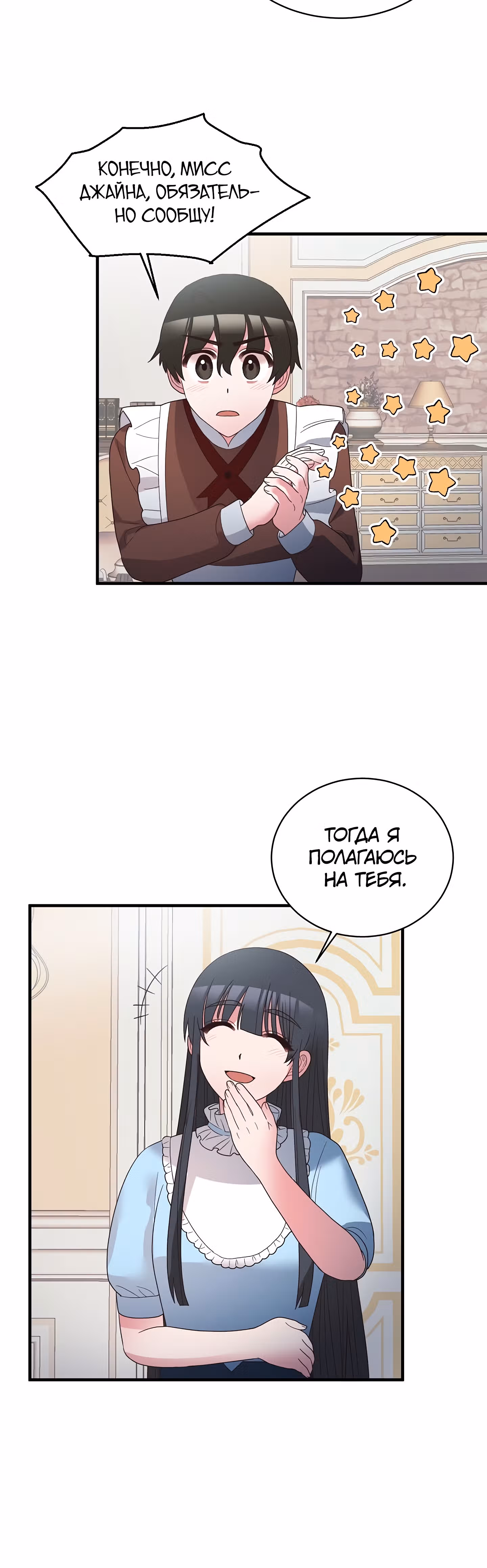 Ангельская леди — Том 1 · Глава 10, страница 24