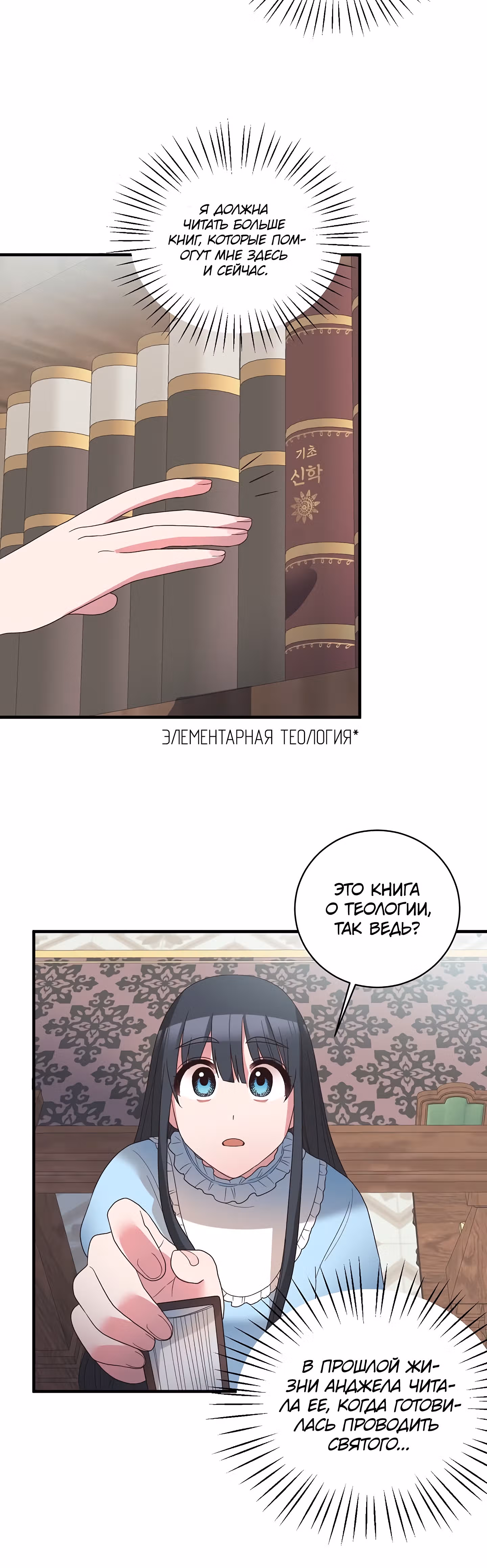 Ангельская леди — Том 1 · Глава 10, страница 26