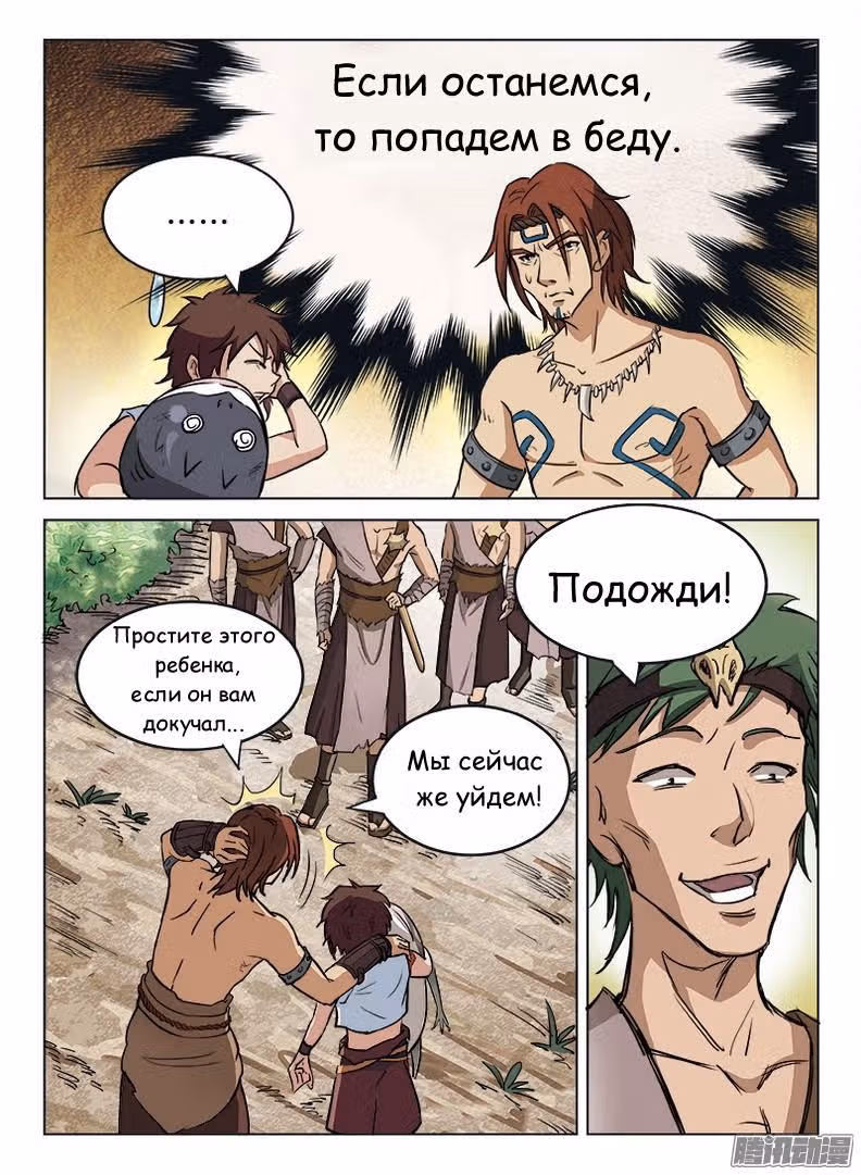 Охотник на драконов — Том 1 · Глава 5, страница 11