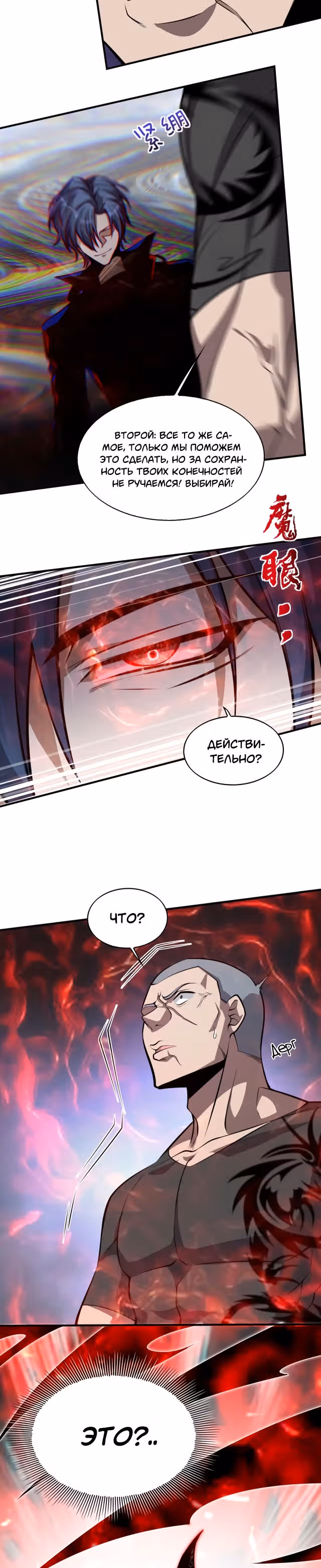 Злодей, вернувшийся из ада — Том 1 · Глава 4, страница 11