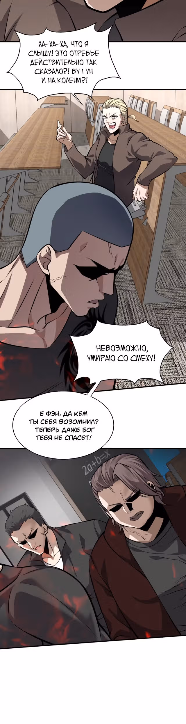 Злодей, вернувшийся из ада — Том 1 · Глава 4, страница 19