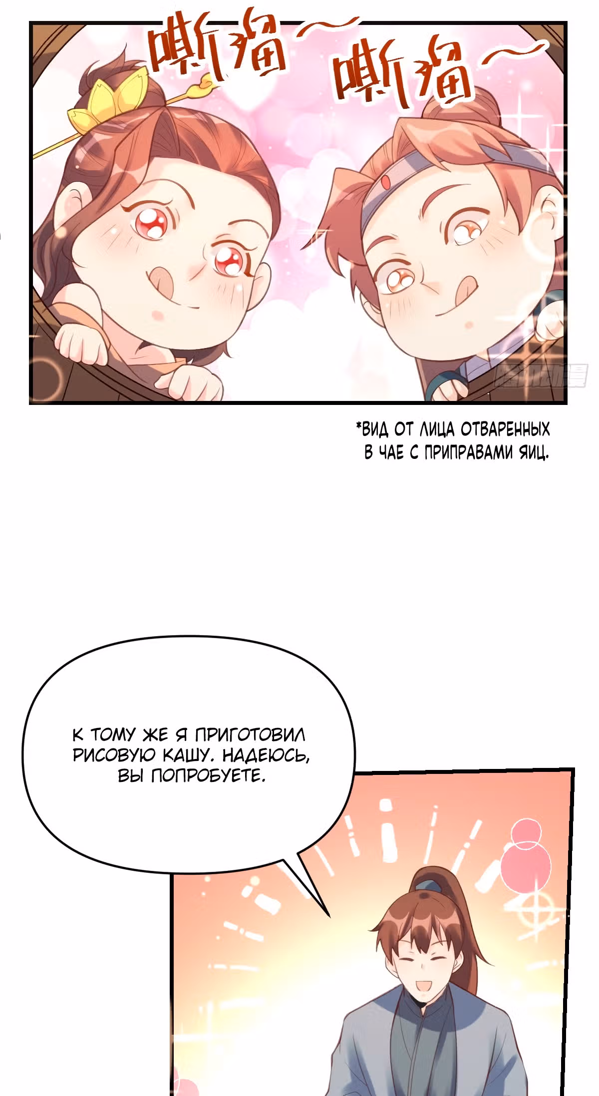 На самом деле, я большой человек на пути культивации — Том 1 · Глава 75, страница 15