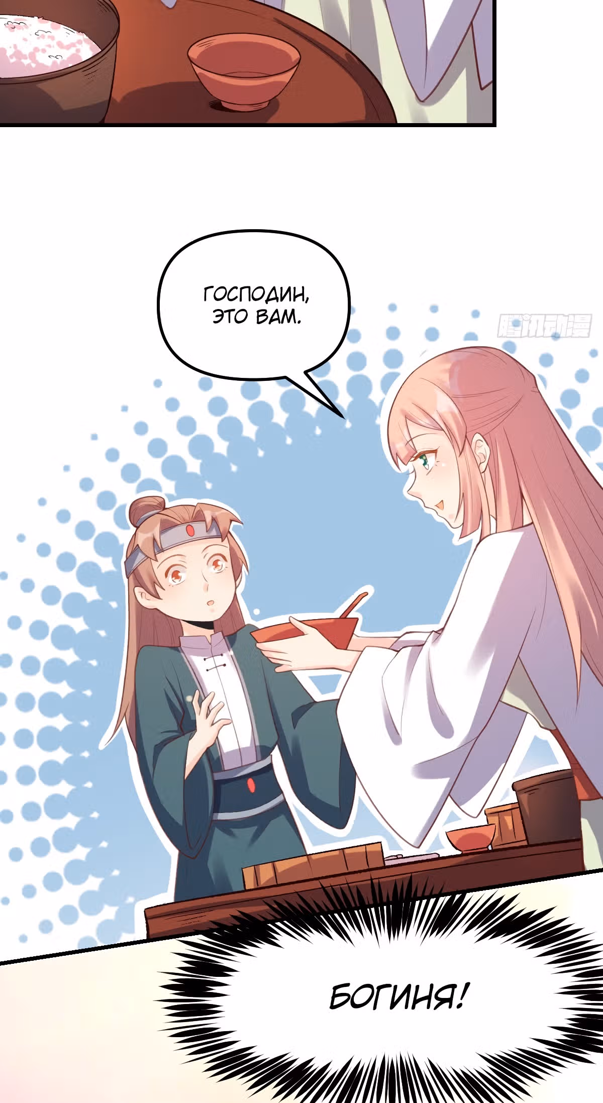 На самом деле, я большой человек на пути культивации — Том 1 · Глава 75, страница 17