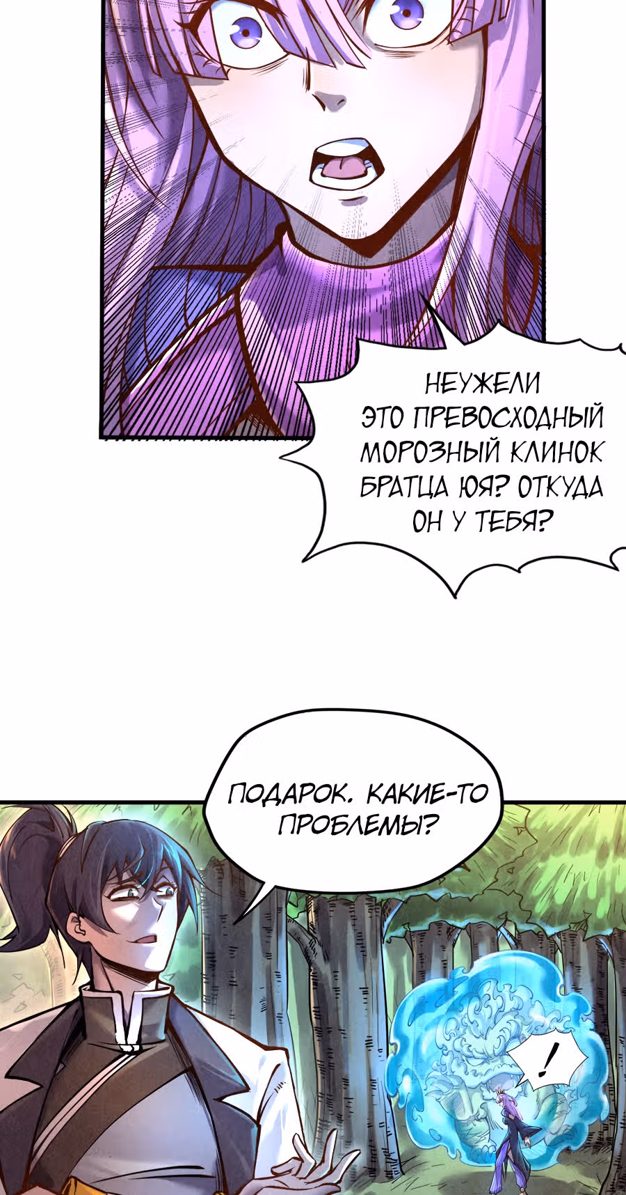Сильнейший во все времена — Том 1 · Глава 102, страница 13