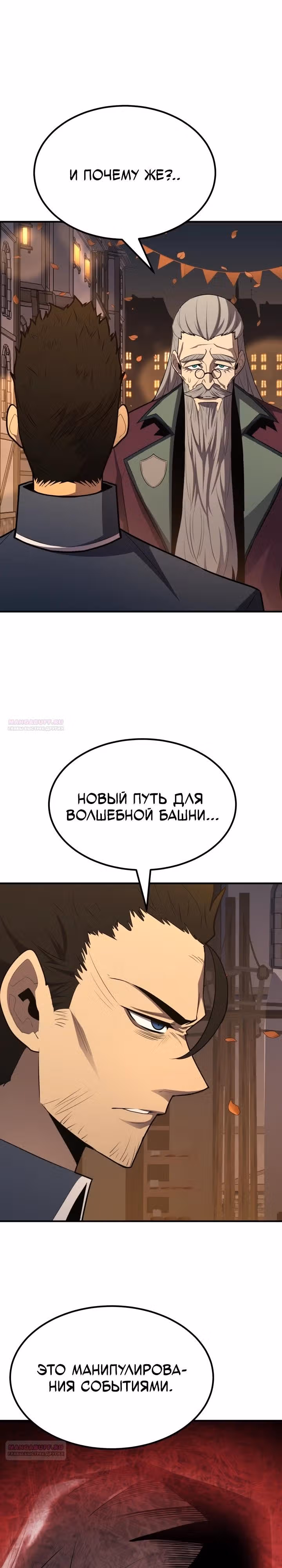 Моя типичная реинкарнация — Том 2 · Глава 102, страница 2