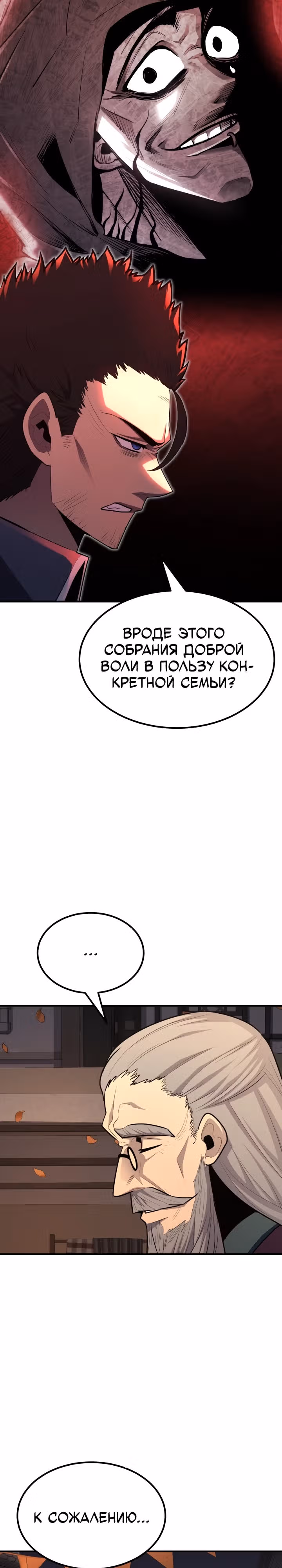 Моя типичная реинкарнация — Том 2 · Глава 102, страница 3