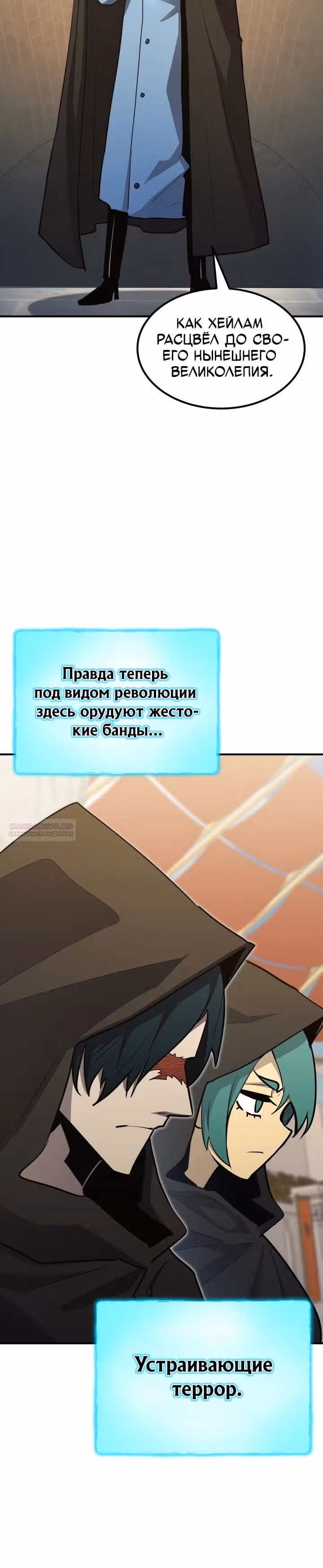 Моя типичная реинкарнация — Том 2 · Глава 102, страница 24