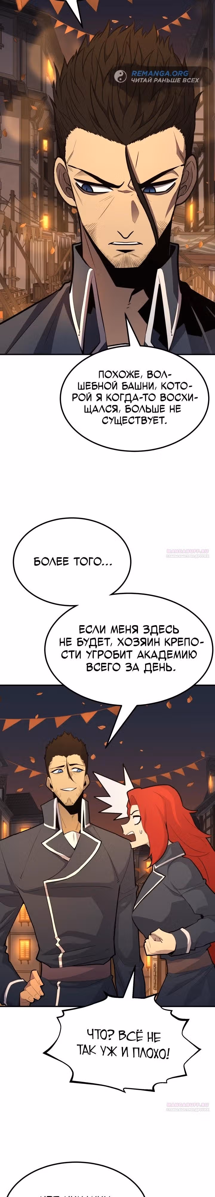 Моя типичная реинкарнация — Том 2 · Глава 102, страница 4