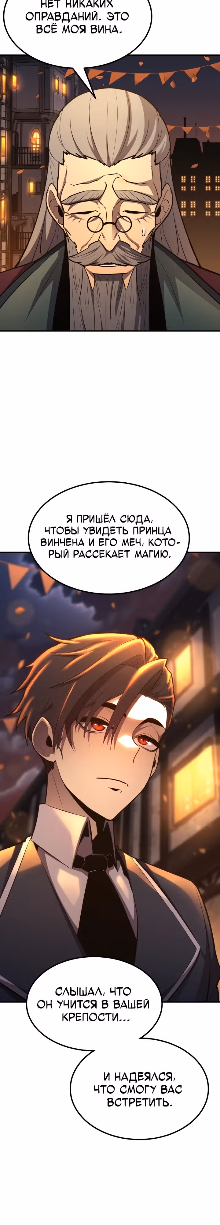 Моя типичная реинкарнация — Том 2 · Глава 102, страница 5