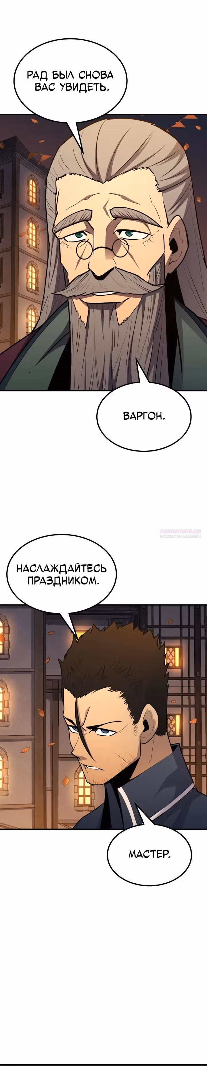 Моя типичная реинкарнация — Том 2 · Глава 102, страница 6