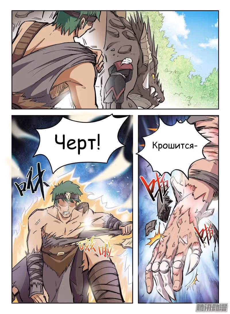 Охотник на драконов — Том 1 · Глава 6, страница 11