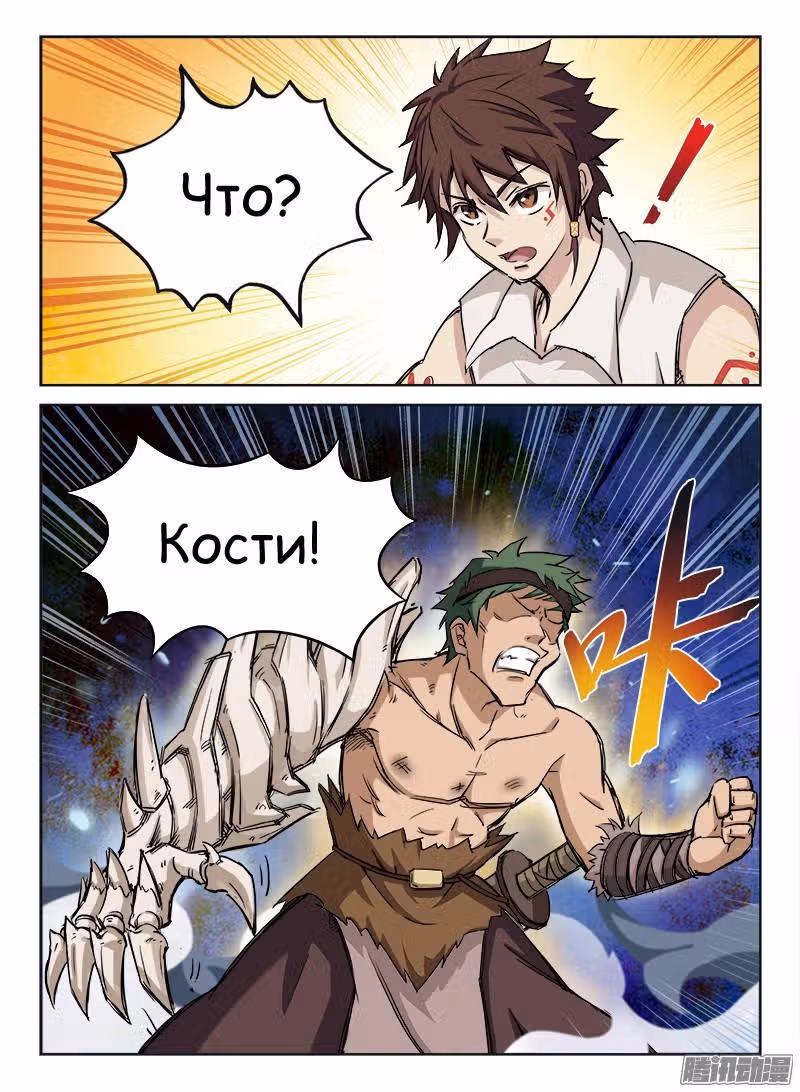 Охотник на драконов — Том 1 · Глава 6, страница 12