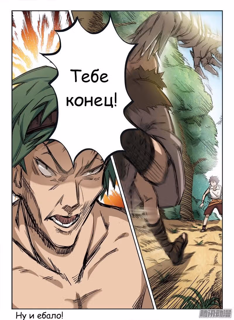 Охотник на драконов — Том 1 · Глава 6, страница 13