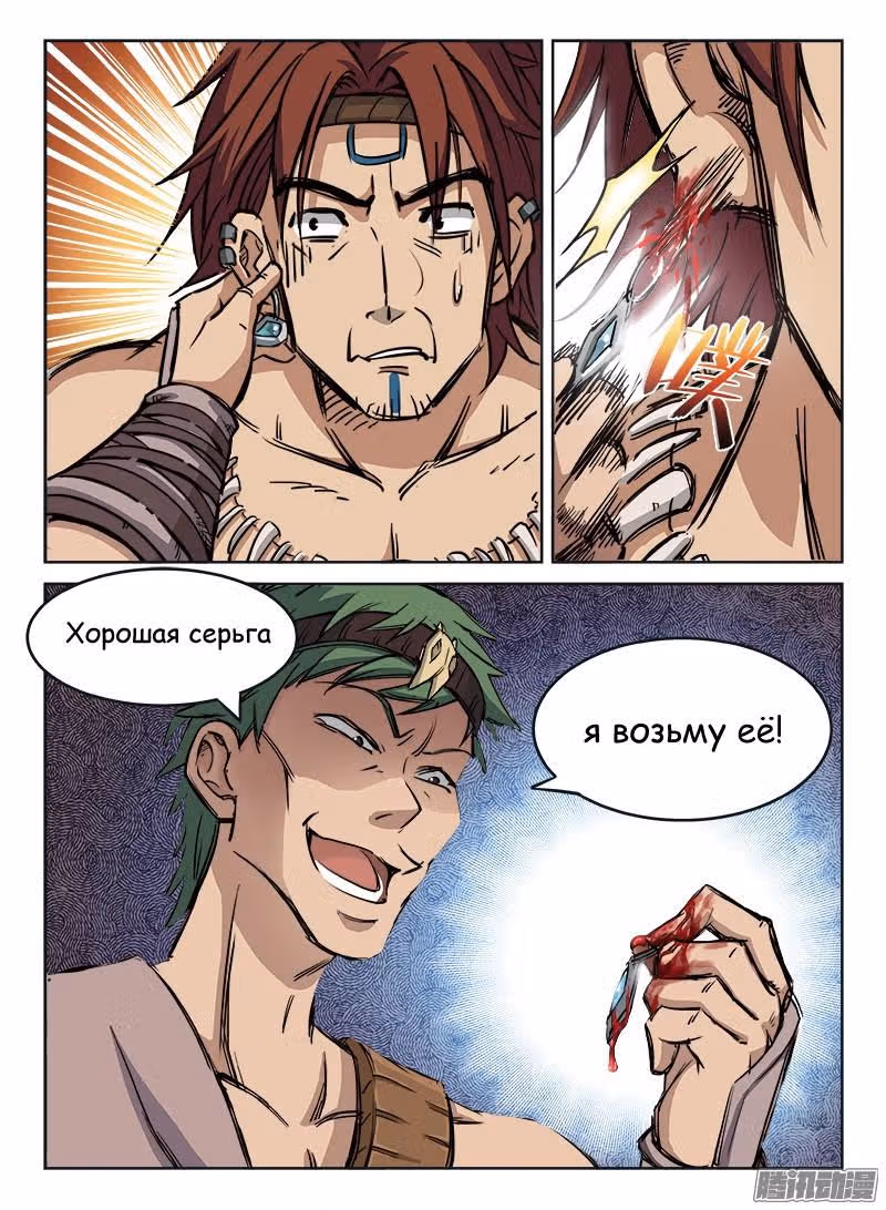 Охотник на драконов — Том 1 · Глава 6, страница 3