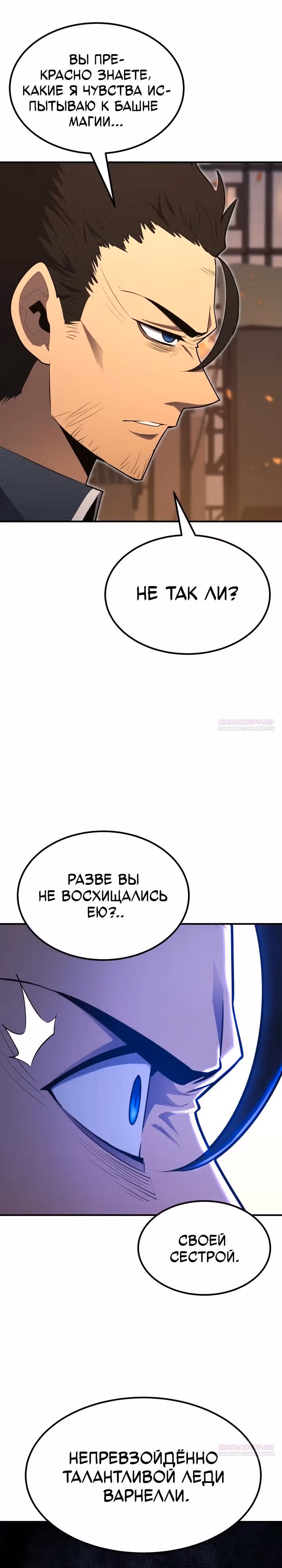Моя типичная реинкарнация — Том 2 · Глава 101, страница 2