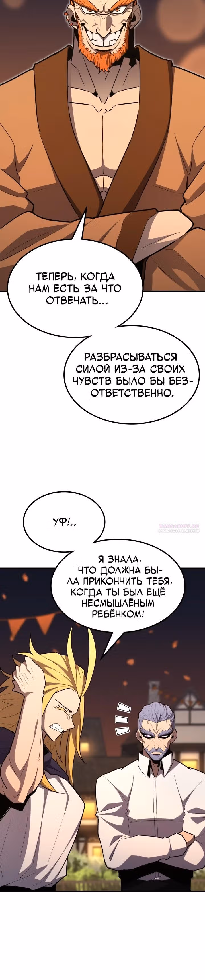 Моя типичная реинкарнация — Том 2 · Глава 101, страница 12