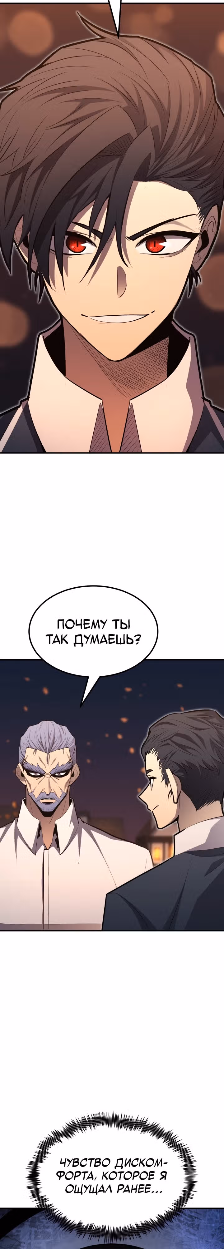 Моя типичная реинкарнация — Том 2 · Глава 101, страница 23