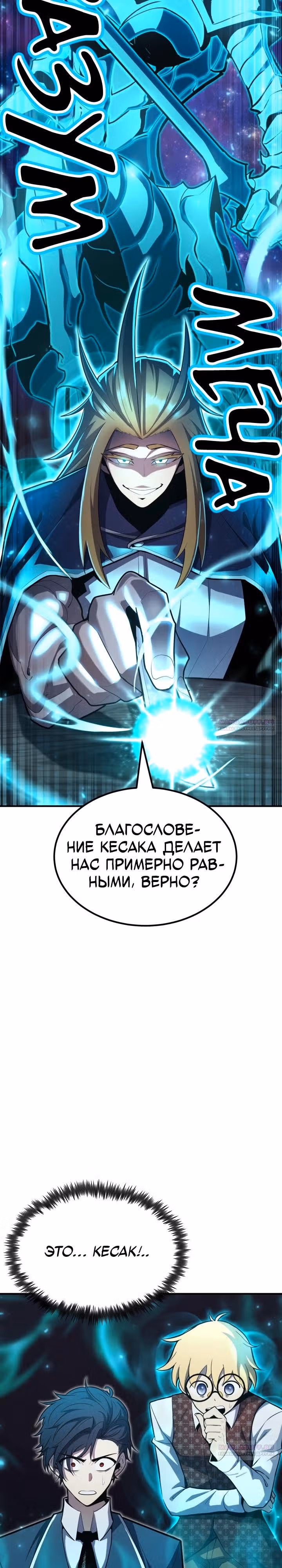 Моя типичная реинкарнация — Том 2 · Глава 101, страница 28