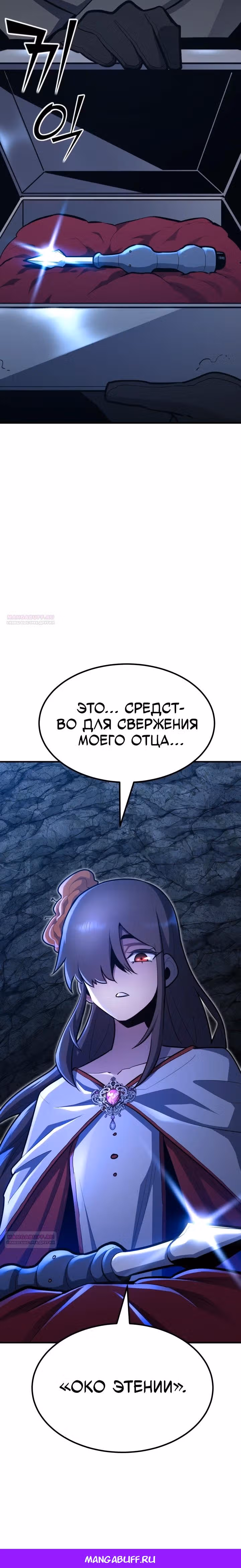 Моя типичная реинкарнация — Том 2 · Глава 101, страница 40
