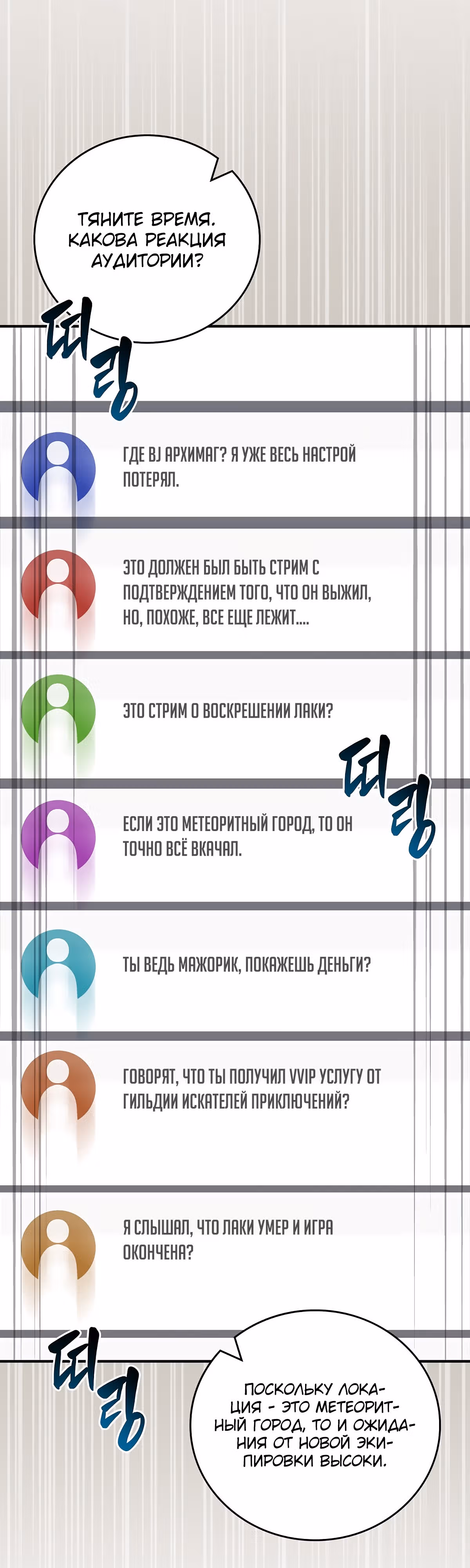 Великий маг в прямом эфире — Том 2 · Глава 92, страница 29