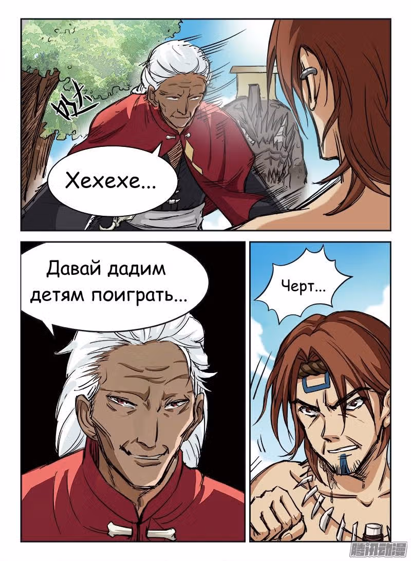 Охотник на драконов — Том 1 · Глава 7, страница 3