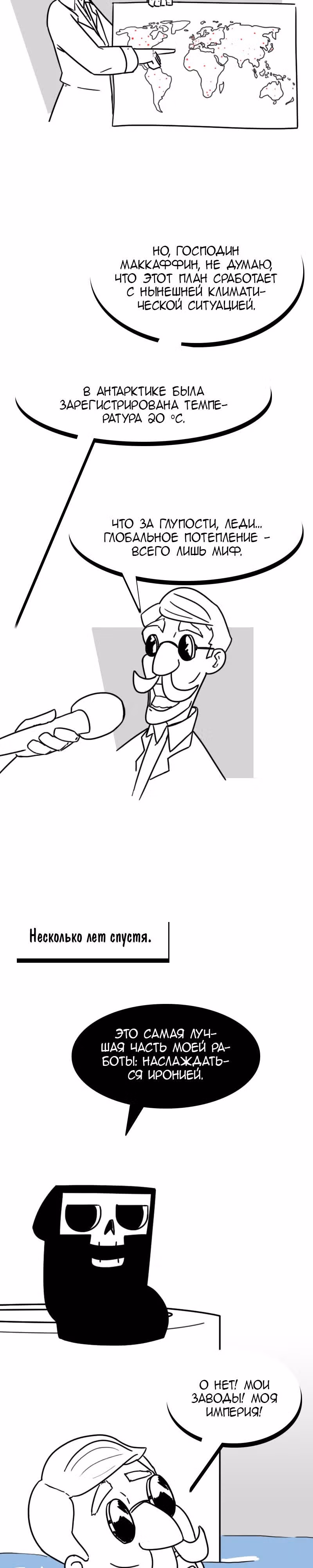 Моё имя - Смерть — Том 1 · Глава 124, страница 2