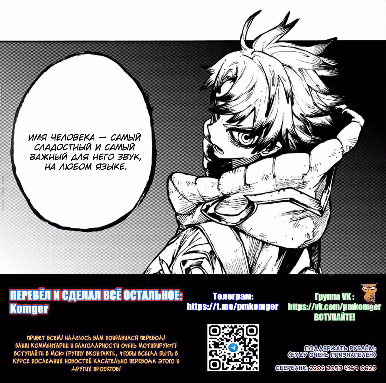 Гачиакута — Том 19 · Глава 165, страница 16