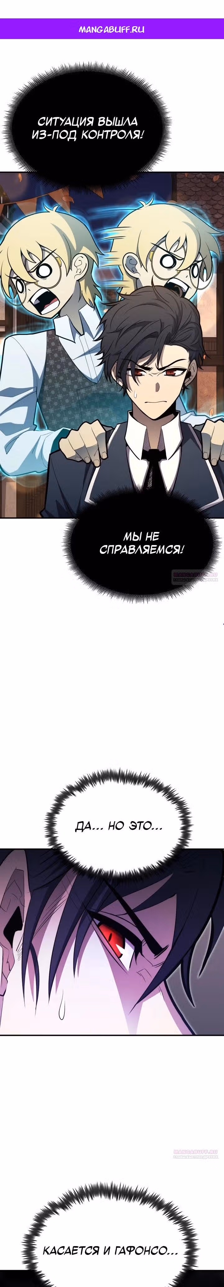 Моя типичная реинкарнация — Том 2 · Глава 100, страница 1