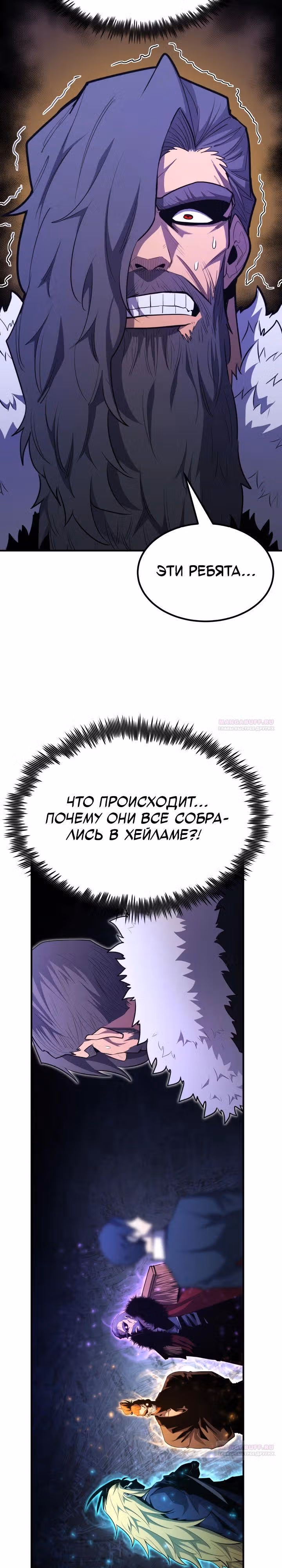 Моя типичная реинкарнация — Том 2 · Глава 100, страница 2