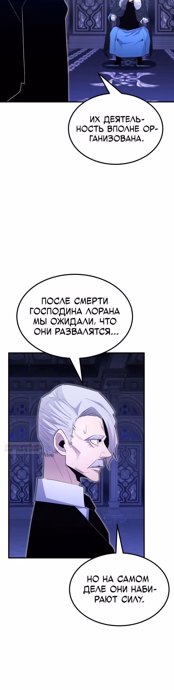 Моя типичная реинкарнация — Том 2 · Глава 100, страница 12