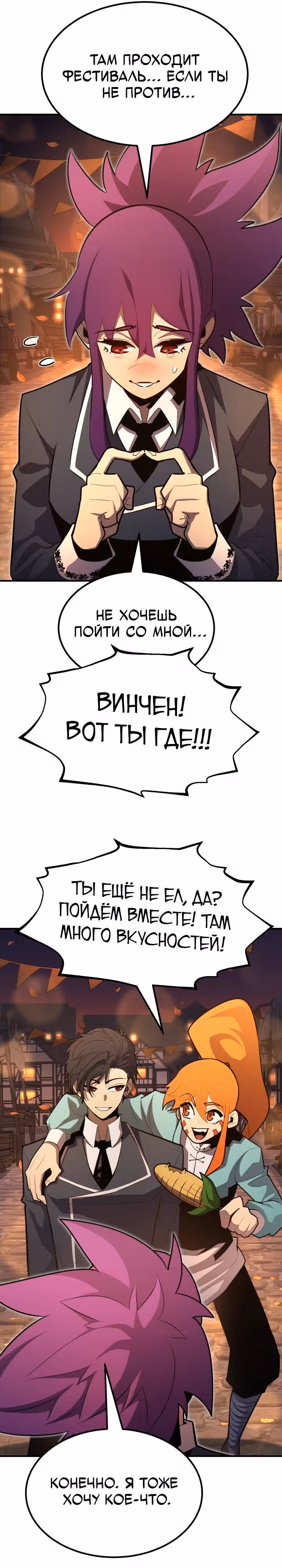 Моя типичная реинкарнация — Том 2 · Глава 100, страница 19