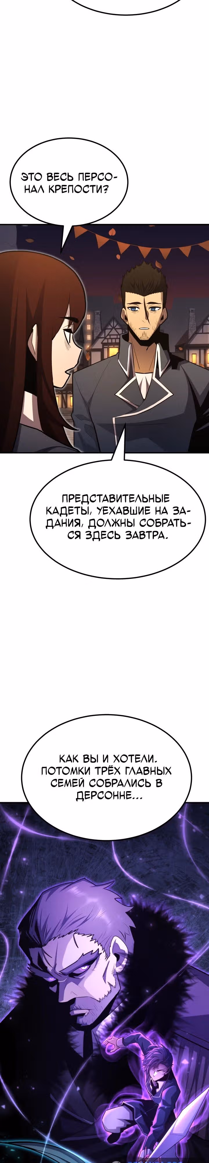 Моя типичная реинкарнация — Том 2 · Глава 100, страница 21