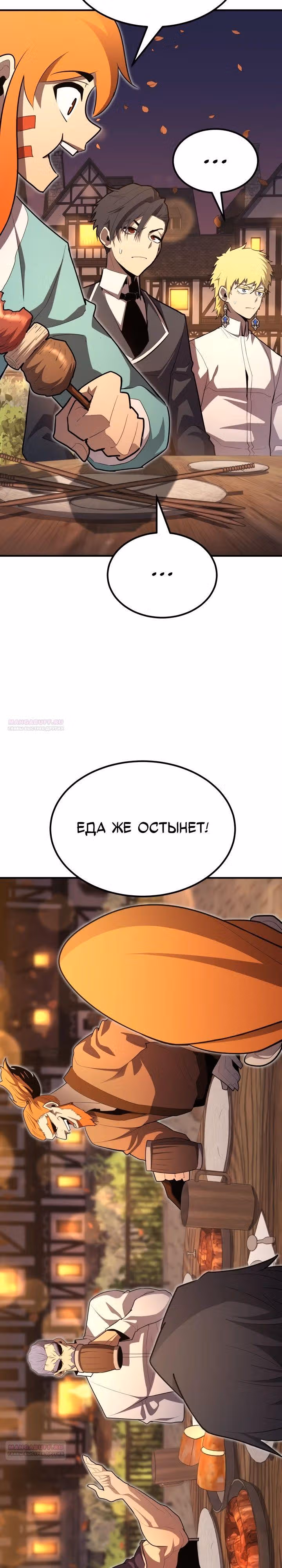 Моя типичная реинкарнация — Том 2 · Глава 100, страница 28