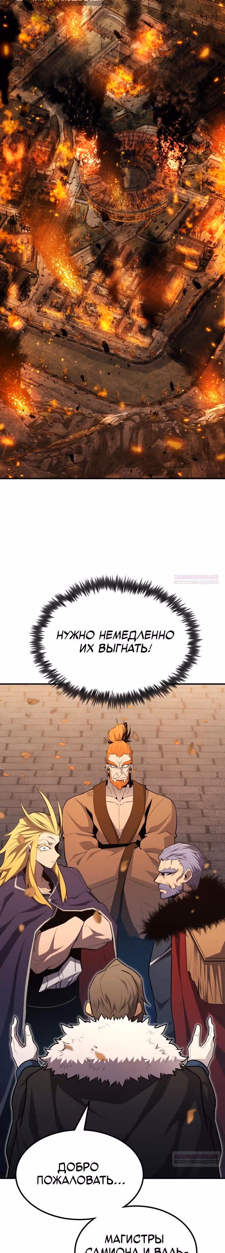Моя типичная реинкарнация — Том 2 · Глава 100, страница 4